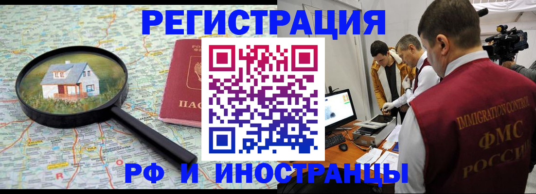 прописка законно в Ярославской области